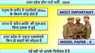 UP Home Guard Bharti 2026 | GK/GS Practice Set 06 | Top 100 Questions | UP Police Constable