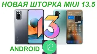 MIUI 13 ANDROID 12 REDMI NOTE 10 PRO EU НОВАЯ ШТОРКА MIUI 13 5