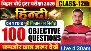 Class 12th Hindi 100 VVI Objective 2026 | Bihar Board Hindi Ch 1 to 8 Revision | 7 & 9 Feb Specia