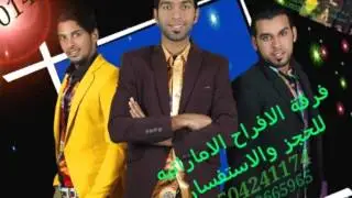 فرقة الافراح الاماراتيه  اغنية معلاية نار نار ❤️😍🔥🔥🔥🔥🔥