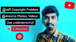 இனி பிரச்சினை இல்லை YouTubers! | Top 5 Copyright Free Photos & Videos Download Websites in Tamil