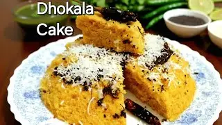 Dhokla Cake Recipe | Soft & Spongy Cake Jaisa Instant Dhokla