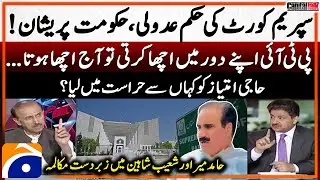 Violation of the Supreme Court's order - Arrest of Haji Imtiaz - Hamid Mir - Capital Talk - Geo News