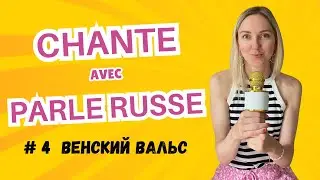 Chanter en Russe. Chanson #4 