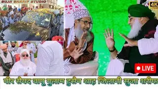 suja sharif live program || suja sharif live