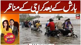 Karachi After Rain | Weather Latest Update