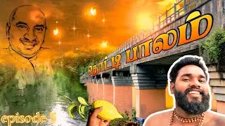 காமராஜர்😇 கட்டிய தொட்டி பாலம் 📈FULL EXPLORE 😵