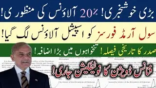 Big News / Civil Armed Forces 20% Special Allowance / Govt Employee Increase Salary