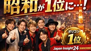 昭和が奇跡を起こした…SHOW-WA初のオリコン1位✨