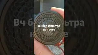 fsd dt28 вч без фильтра #sq #automobile #music