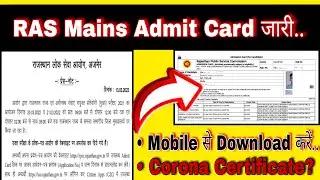 Rpsc RAS Mains Admit Card जारी.. Rpsc latest News.  Ras Mains Exam Date #ras #rpsc #rasmains2021