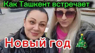 ✨ Как Ташкент встречает Новый Год 2026 | Tashkent City Mall и праздничные улицы