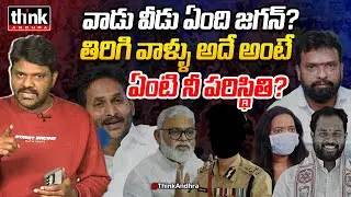 వాడు వీడు ఏంది జగన్? Nomula Manikya Rao Reacts To Jagan Comments On Vasamsetti Subash, Arava Sridhar