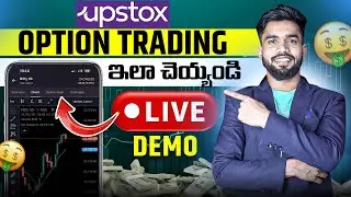 Upstox లో  Option Trading ఇలా చెయ్యండి | How To Do Option Trading In Upstox In Telugu