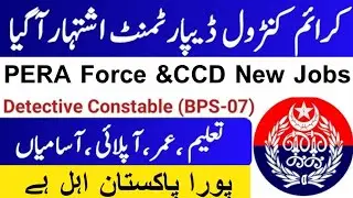 PERA & CCD Force  Jobs 2025 | Pakistan Government job | Pakistan Latest vacancies 2025
