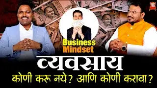 Business कसा वाढवावा? |बिझनेस करताना ही काळजी घ्या | Marathi podcast | Datta Tule | Sattamanch 