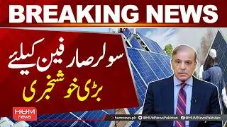 Big News for Solar Users | Exciting Update| Hum News | Pakistan