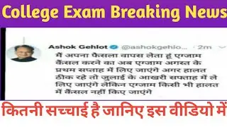 University Exam Breaking News/Rajasthan University news today/uni news today/mgsu news/uni news