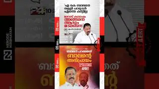 CPIM | AK. Balan | Marad riots should not be forgotten by anyone said MV. Govindan | UDF | LDF | BJP