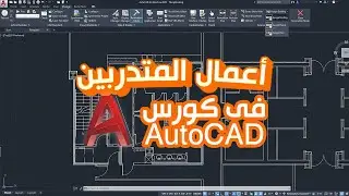 1.AutoCad 2D Projects - Basics