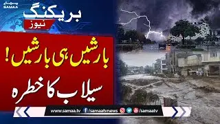 Western Weather System to Affect Pakistan Today | Balochistan Faces Snowfall and Flood Risk