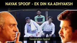 Nayak Spoof - Ek Din Ka Adhyaksh | Ganpati Special | Funcho Entertainment