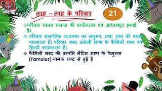 СТЕТ FEB 2026 I EVS NCERT कक्षा -3 । EVS NCERT Based I CTET Theory Classes l Paper -1 । Class 06