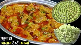 ताजा मटर की वड़ी-एक बार बनाएं साल भर मटर की सब्जियों का स्वाद पाएं -Sun-DriedGreen Peas Vadi Recipe