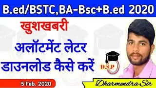 How to download b.ed/Bstc school allotment letter |B.ed/Bstc internship 2020 school allotment letter