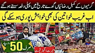 Rs 50 Rupies Only | Multani Bed Sheets Price | Razai Set Design | Ac Kambal | Tata Market Fsd