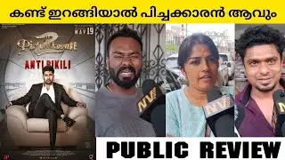 PICHAIKKARAN 2 Tamil Movie Public Review | Kerala Theatre Response | Vijay Antony | NV FOCUS |