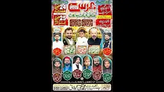 🔴 Live Qawwali 25 January 2026 Basra Sharif Sialkot ( Shah e Najaf Network )