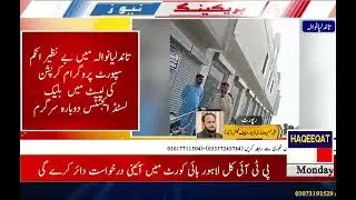 Blacklisted individual allegedly occupy Benazir Income Support Program for poor women inTandlianwala