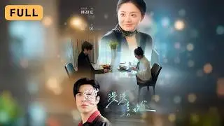 【新劇首播】伍怡橋💔白一翔｜替嫁毀容四爺卻撞破大佬馬甲，冷面老公竟雙重身份狂寵她！💼｜《漫漫喜歡你》全集 #短劇 #drama #爽文 #短劇推薦 #大陸短劇 #復仇 #chinesedrama