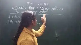 Class-10,Math,Dwighat samikaran se mul gyaat karna