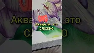 Оказывается рисовать может каждый ! Подпишись❤️ #art #живопись #акварель #искусство #painting