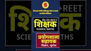 #thirdgrade #teacher #maths #education #Science#labassistantexam #vinayakcoaching Mo 9929678573