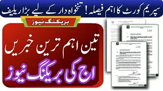 🚨 Three Big Breaking News for Employees & Pensioners | Salary, Pension & Allowance Update