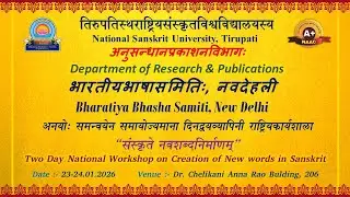 3rd Session || Two-Day National Workshop on Creation of New Words in Sanskrit | NSU,Tirupati