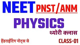 NEET PHYSICS CLASS || CLASS-01|| Basic Theory Class || Farce/Mass/Momentam||  #NEET_AIIMS_PNST
