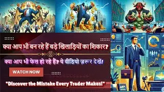 Stock Market Operators का रहस्य | Stock Manipulation Secrets
