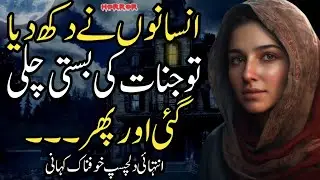 Insano Nay Dukh Dia Tw Jinnat Ki Basti Mein Chali Gaye Aur Phr… | Intehai Dilchasp Khofnak Kahani