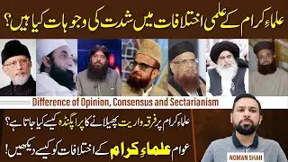 Difference of Opinion | Firqa Wariat or Ulama | Counter Narrative with Noman Shah