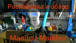 Распаковка  и  обзор Manitou Markhor