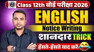 Notice Writing | Class 12th English 📝 | Board Exam 2026 | 100% इसी क्लास से आएगा 