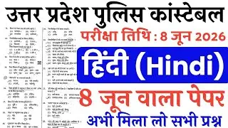 UP police constable 8 June 2026 Original Question Paper | up police constable previous year paper