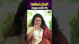 Sridevi Vijaykumar About Ravi Teja's Comedy Timing | @NTVInterviews