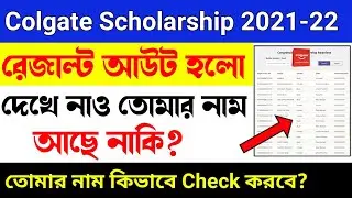 colgate scholarship result 2021-22 | colgate scholarship 2021-22 | How to check result