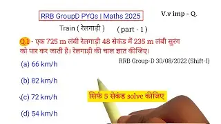 Railway GroupD Train | रेलगाड़ी |  ( part - 1 ) | Most Important Previous Years Questions | Maths 