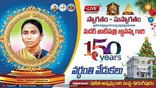 Sesquicentennial Jubilee of Mother Thatipathri Gnanamma | ఫిరంగిపురం, గుంటూరు | 20-12-2025 | 8:30 AM